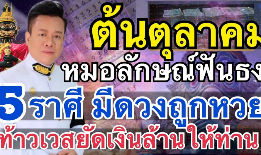 ชะตา5ราศี ยิ้มจนแก้มปริ!! “แต้มบุญทำงาน“ รับทรัพย์นับเงินล้าน