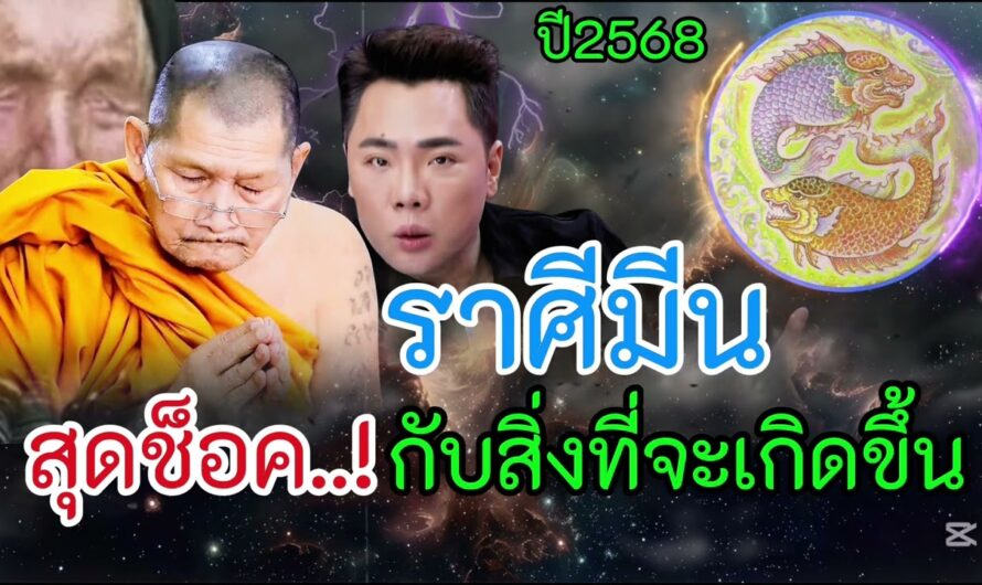 ราศีมังกร ปี 2568 ช็อคทั้งประเทศ เปิดคำทำนายอาจารย์ไพศาล ขนลุก‼️#ดูดวง #ราศีมังกร