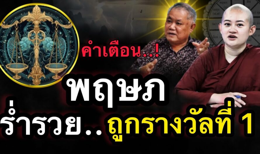 คำเตือนซ็อค‼️ราศีพฤษภ ชีวิตจะร่ำรวยร่ำรวยเป็นเศรษฐีในปีพ.ศ. 2567 นี้อย่างแน่นอน