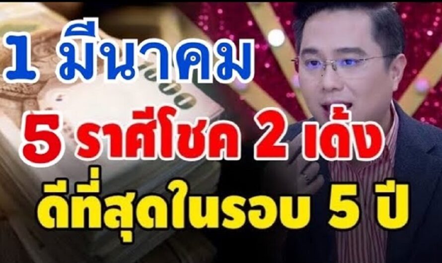 ชะตา5ราศี ยิ้มจนแก้มปริ!! “แต้มบุญทำงาน“ รับทรัพย์นับเงินล้าน