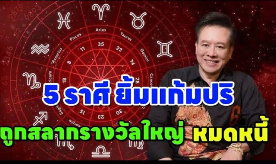 ชะตา5ราศี ยิ้มจนแก้มปริ!! “แต้มบุญทำงาน“ รับทรัพย์นับเงินล้าน