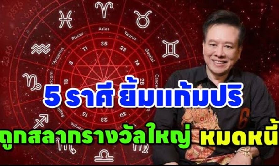 ชะตา5ราศี ยิ้มจนแก้มปริ!! “แต้มบุญทำงาน“ รับทรัพย์นับเงินล้าน