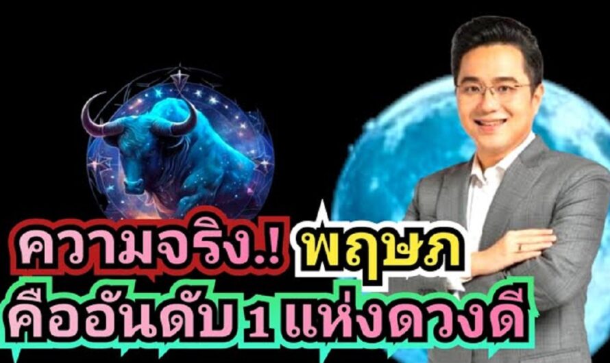 #ราศีพฤษภ ดวงเปิดความจริง.!คืออันดับ1แห่งดวงดี#ดูดวง #เดือนกุมภาพันธ์ #astrology #taurus #โคตรมหารวย